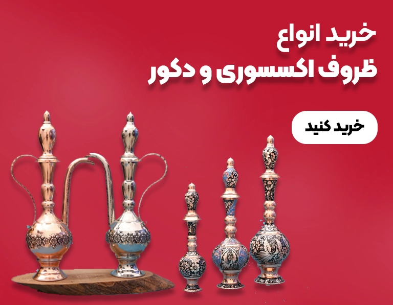 خرید ظروف اکسسوری و دکور