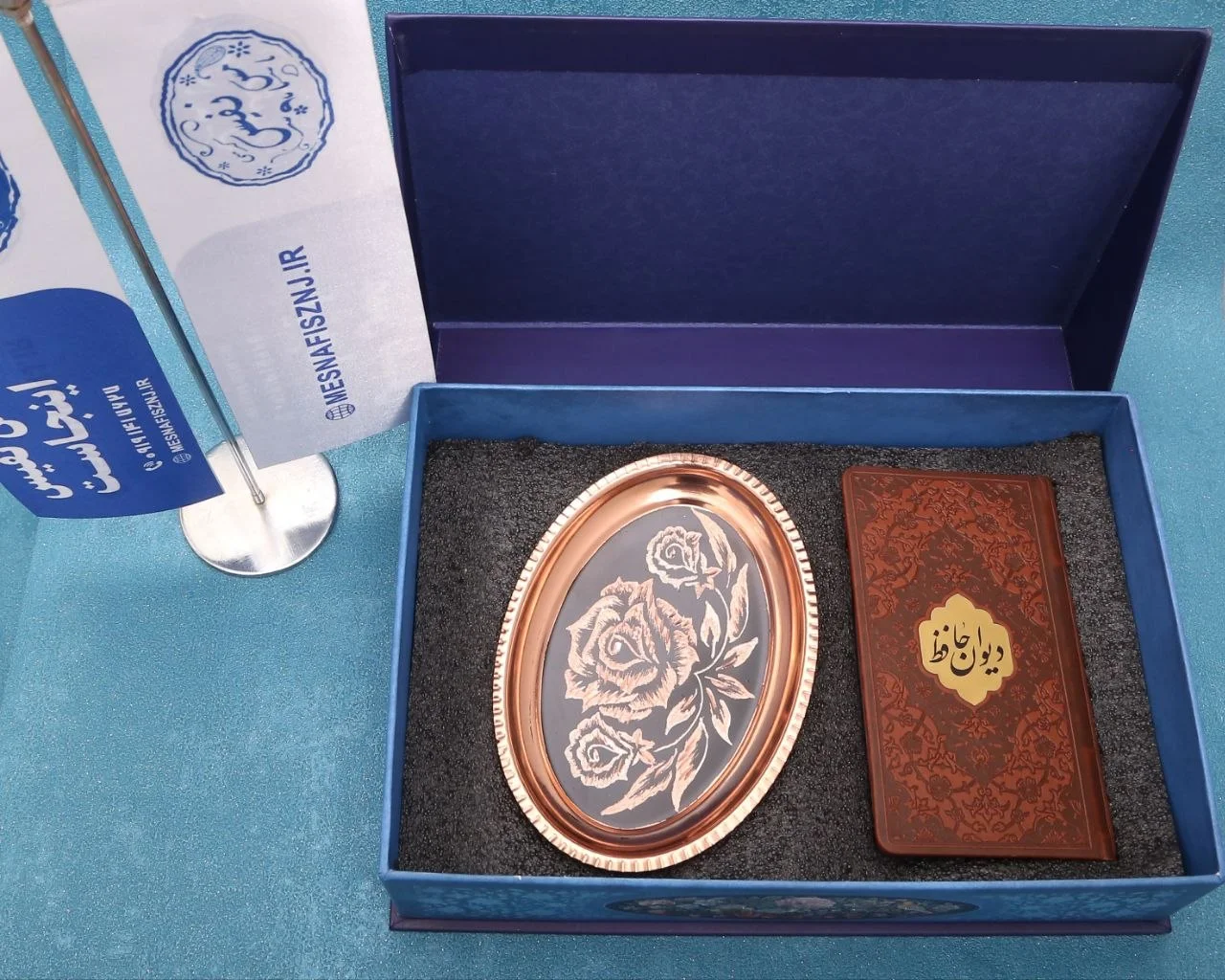 پک هدیه فال حافظ و ظروف مسی